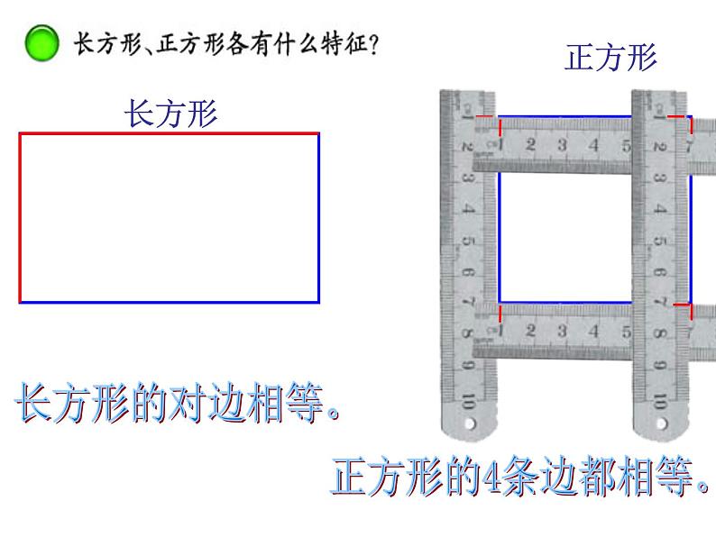 西师大版小学数学二下 8.2总复习 认识图形 课件第4页