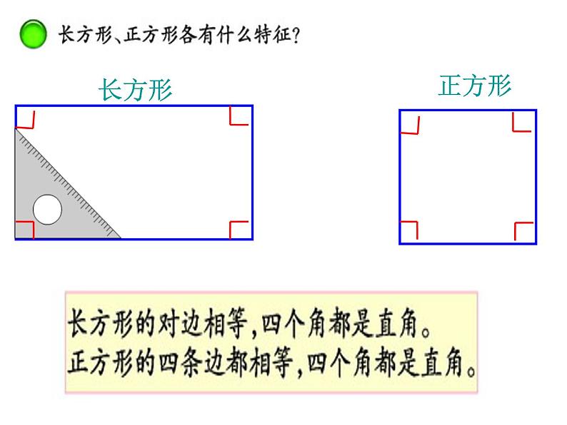 西师大版小学数学二下 8.2总复习 认识图形 课件第5页