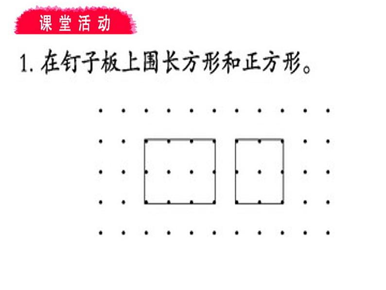 西师大版小学数学二下 8.2总复习 认识图形 课件第6页