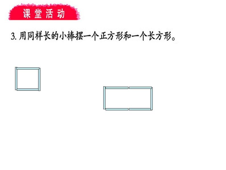 西师大版小学数学二下 8.2总复习 认识图形 课件第8页