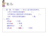 西师大版小学数学二下 2.1千米的认识 课件