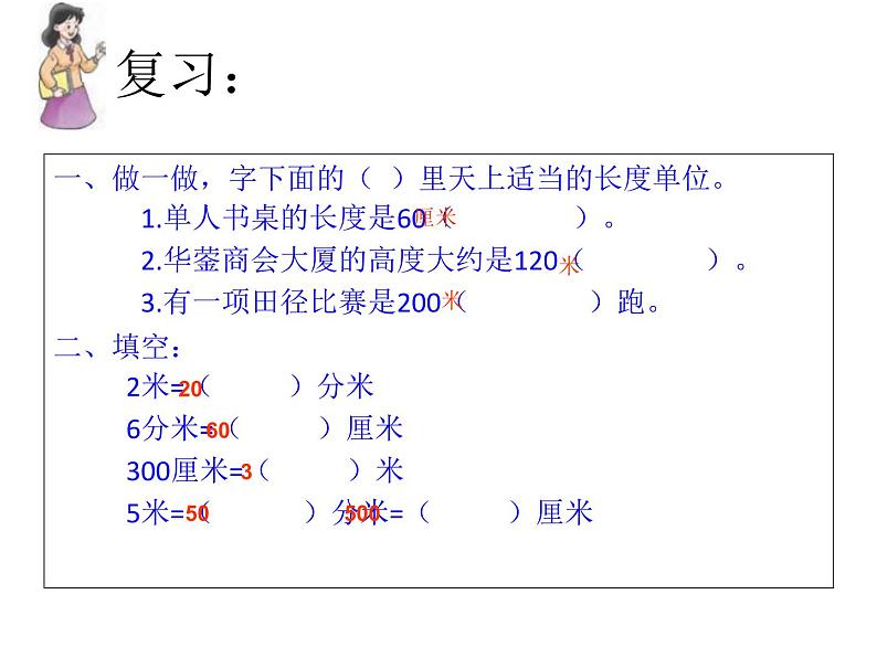 西师大版小学数学二下 2.1千米的认识 课件02