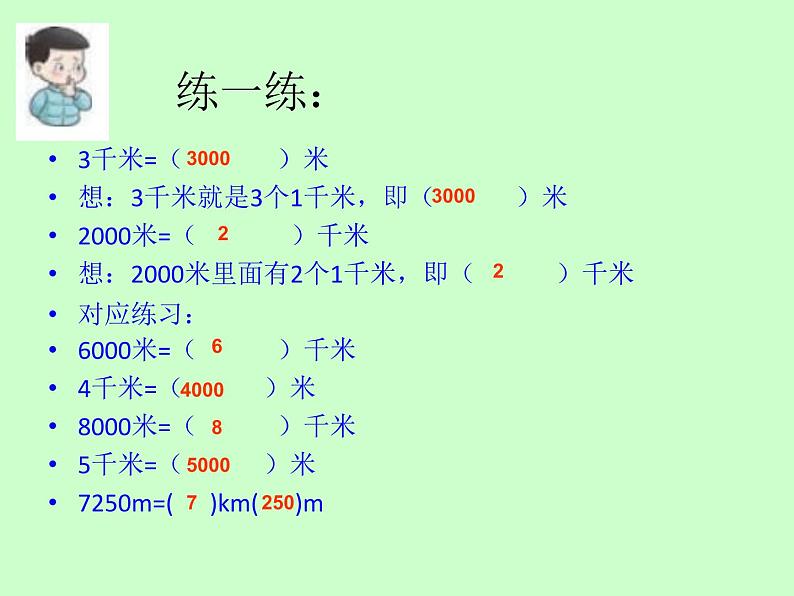 西师大版小学数学二下 2.1千米的认识 课件07