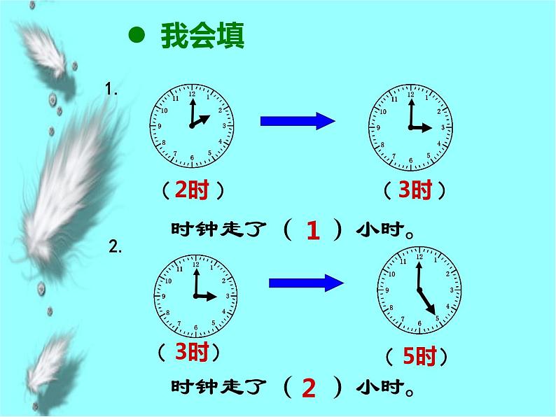 西师大版小学数学二下 6.2问题解决 课件02