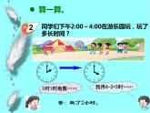 西師大版小學(xué)數(shù)學(xué)二下 6.2問題解決 課件