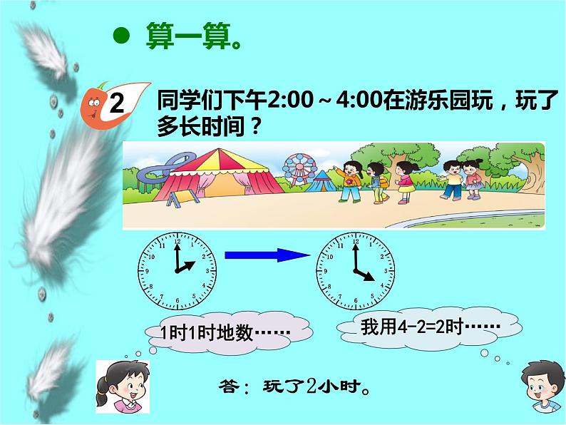 西师大版小学数学二下 6.2问题解决 课件03