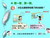西師大版小學(xué)數(shù)學(xué)二下 6.2問題解決 課件