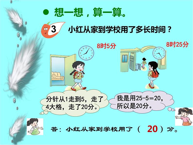 西师大版小学数学二下 6.2问题解决 课件05