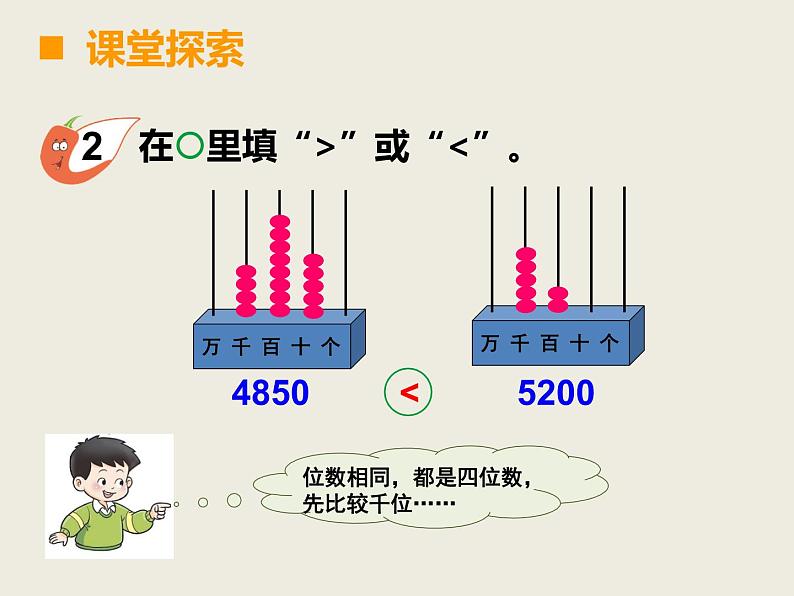 西师大版小学数学二下 1.3大小比较 课件06