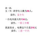 西師大版小學(xué)數(shù)學(xué)二下 1.2寫數(shù) 讀數(shù) 課件