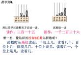 西师大版小学数学二下 1.2写数 读数 课件