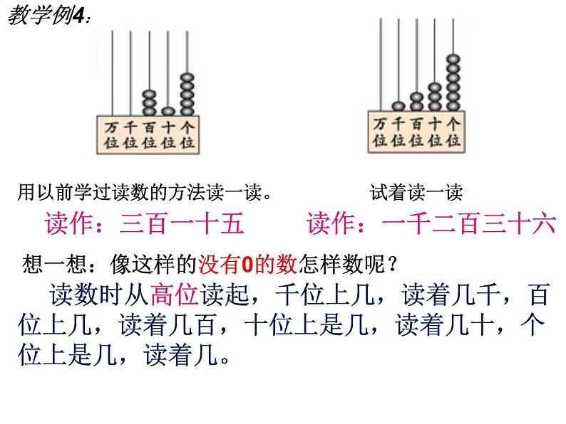 西师大版小学数学二下 1.2写数 读数 课件第5页