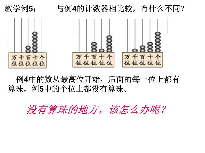 西师大版小学数学二下 1.2写数 读数 课件第6页