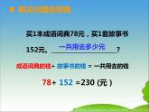 西师大版小学数学二下 3.5问题解决 课件