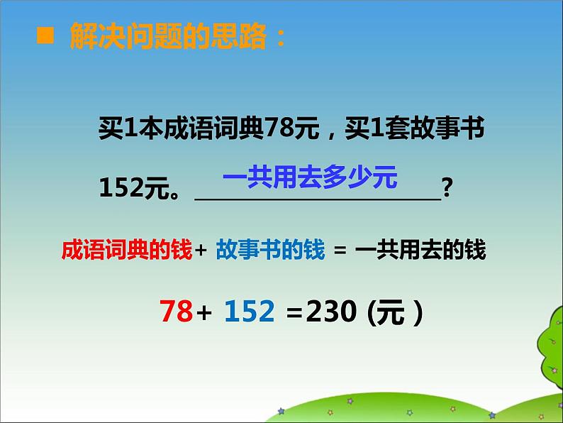 西师大版小学数学二下 3.5问题解决 课件02