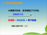 西师大版小学数学二下 3.5问题解决 课件