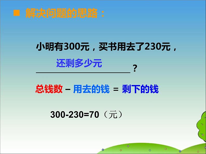 西师大版小学数学二下 3.5问题解决 课件03