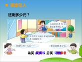 西師大版小學(xué)數(shù)學(xué)二下 3.5問題解決 課件