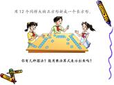 西師大版小學(xué)數(shù)學(xué)五下 1.1倍數(shù)、因數(shù) 課件