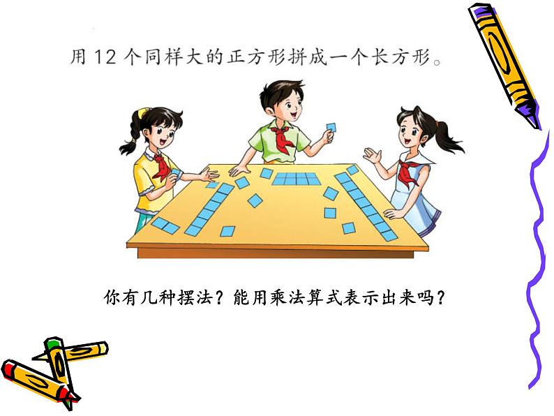 西师大版小学数学五下 1.1倍数、因数 课件第2页