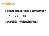 西師大版小學(xué)數(shù)學(xué)五下 1.4公因數(shù)、公倍數(shù) 課件