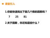 西师大版小学数学五下 1.4公因数、公倍数 课件