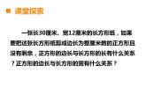 西師大版小學(xué)數(shù)學(xué)五下 1.4公因數(shù)、公倍數(shù) 課件