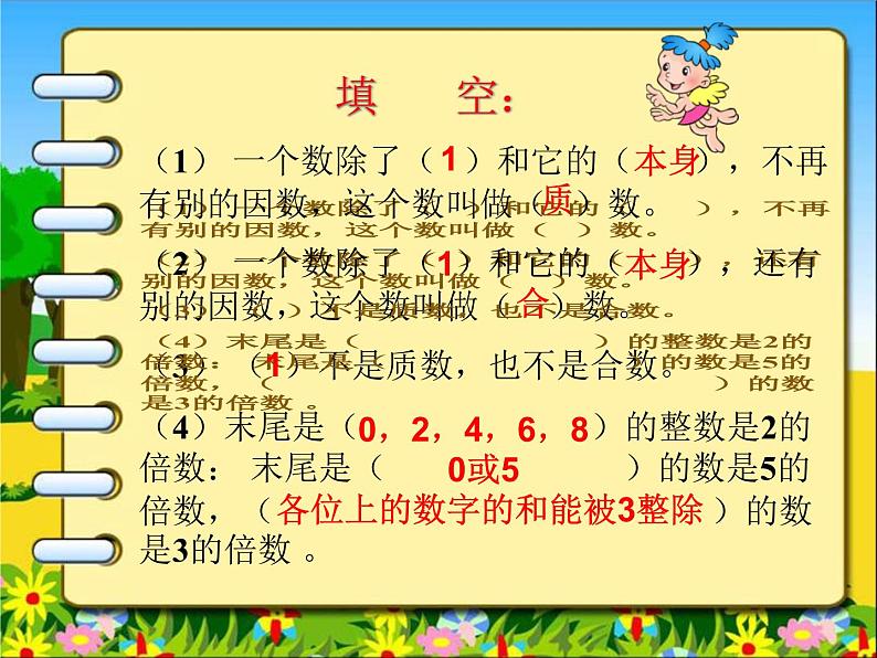 西师大版小学数学五下 1.3合数、质数 课件02