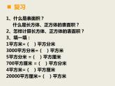 西師大版小學數(shù)學五下 3.5問題解決 課件