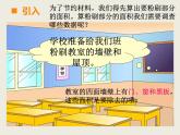 西師大版小學數(shù)學五下 3.5問題解決 課件
