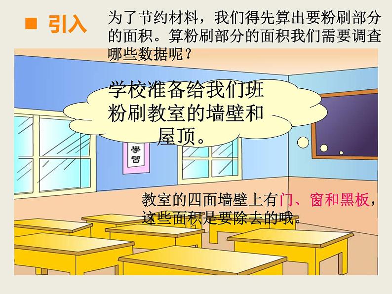 西师大版小学数学五下 3.5问题解决 课件03