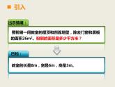 西師大版小學數(shù)學五下 3.5問題解決 課件