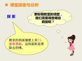 西師大版小學數(shù)學五下 3.5問題解決 課件