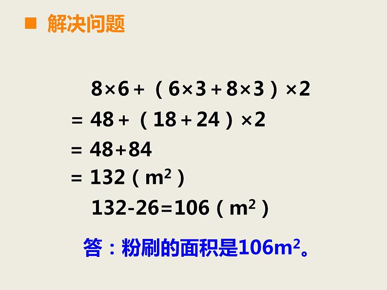 西师大版小学数学五下 3.5问题解决 课件08