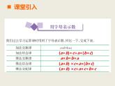 西師大版小學(xué)數(shù)學(xué)五下 5.1用字母表示數(shù) 課件