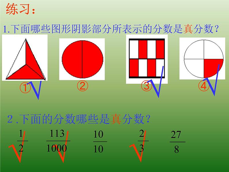 西师大版小学数学五下 2.2真分数、假分数 课件第5页