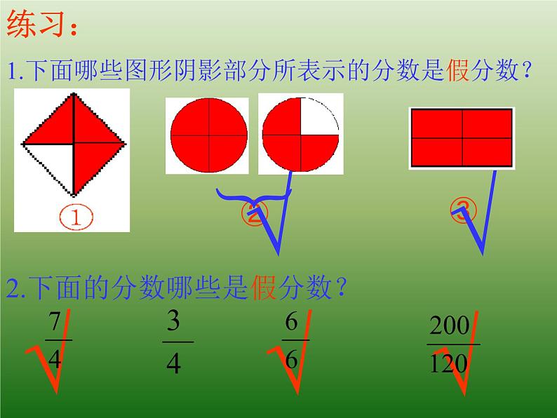 西师大版小学数学五下 2.2真分数、假分数 课件第7页