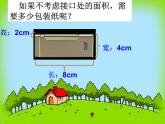 西師大版小學數學五下 3.7綜合實踐 設計長方體的包裝方案 課件