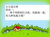 西師大版小學數學五下 3.7綜合實踐 設計長方體的包裝方案 課件