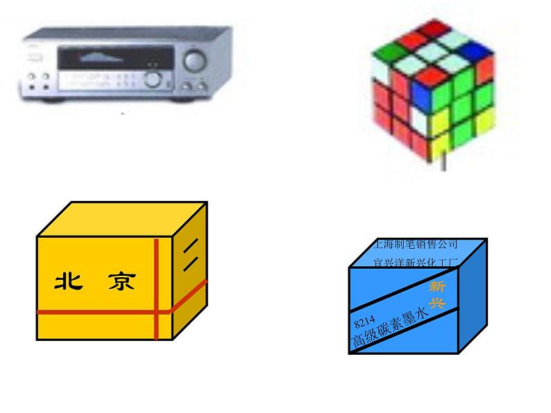 西师大版小学数学五下 3.1长方体、正方体的认识 课件05