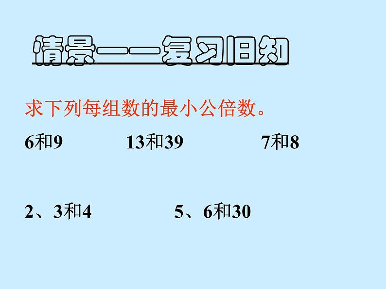 西师大版小学数学五下 4.2分数加减混合运算 课件02