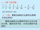 西师大版小学数学五下 4.2分数加减混合运算 课件