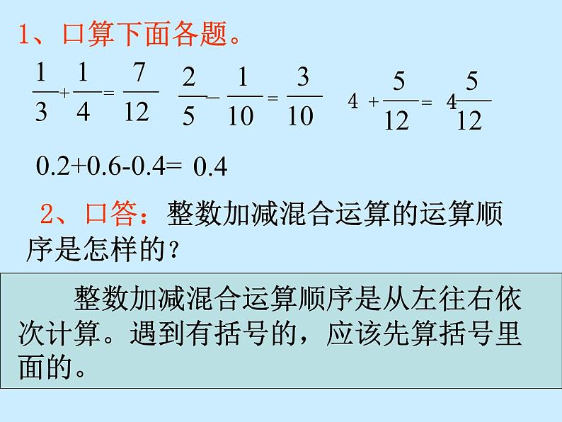 西师大版小学数学五下 4.2分数加减混合运算 课件03