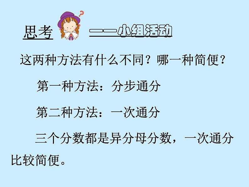 西师大版小学数学五下 4.2分数加减混合运算 课件05