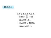 西师大版小学数学五下 2.5分数与小数 课件