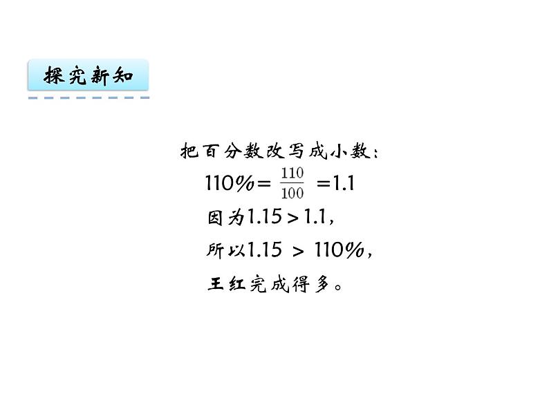 西师大版小学数学五下 2.5分数与小数 课件05