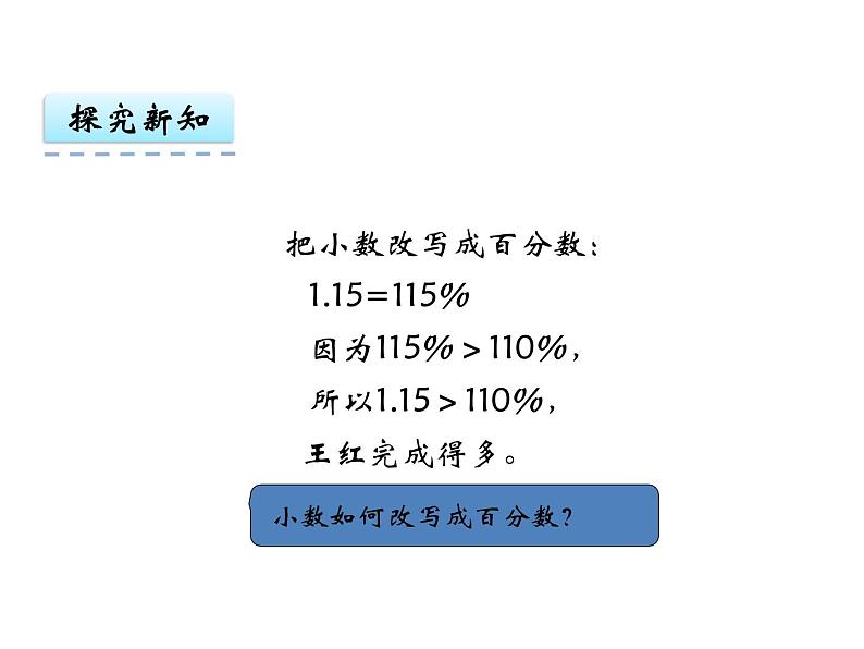 西师大版小学数学五下 2.5分数与小数 课件06