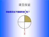 西师大版小学数学五下 2.1分数的意义 课件