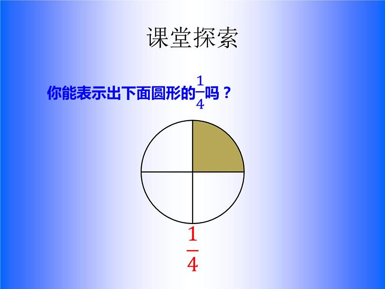 西师大版小学数学五下 2.1分数的意义 课件第3页