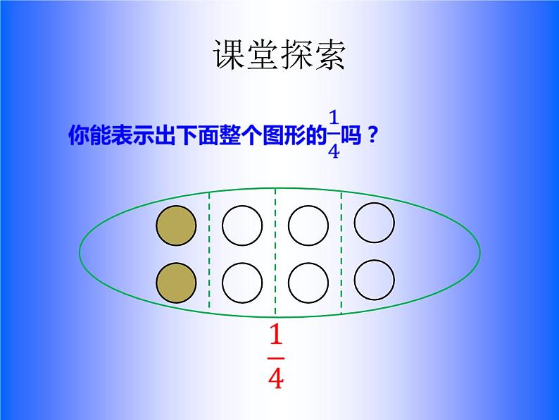 西师大版小学数学五下 2.1分数的意义 课件第4页